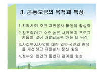 공동모금회 레포트-6