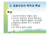 공동모금회 레포트-7