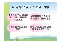공동모금회 레포트-8