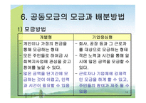 공동모금회 레포트-14