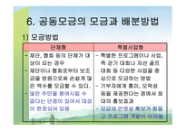 공동모금회 레포트-15
