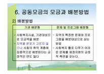 공동모금회 레포트-18