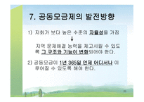 공동모금회 레포트-20