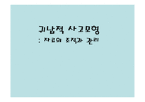 귀납적 사고 모형자료의 조직과 관리-1