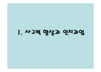 귀납적 사고 모형자료의 조직과 관리-4