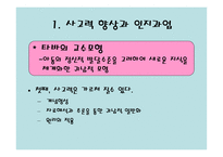귀납적 사고 모형자료의 조직과 관리-5