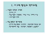귀납적 사고 모형자료의 조직과 관리-9