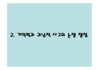 귀납적 사고 모형자료의 조직과 관리-13