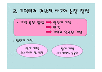 귀납적 사고 모형자료의 조직과 관리-14