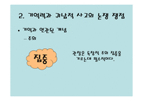 귀납적 사고 모형자료의 조직과 관리-17