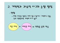 귀납적 사고 모형자료의 조직과 관리-18