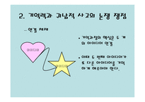 귀납적 사고 모형자료의 조직과 관리-19