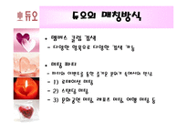 디지털 시대와 사회적 관계 결혼정보회사 듀오 사례-13