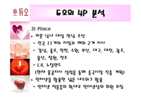 디지털 시대와 사회적 관계 결혼정보회사 듀오 사례-17