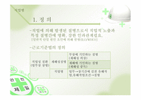 공중보건학 직업병-3