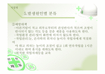 공중보건학 직업병-9