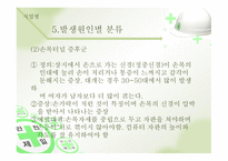 공중보건학 직업병-10