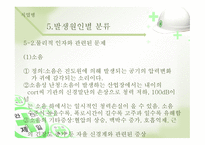 공중보건학 직업병-11