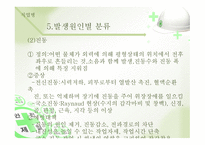 공중보건학 직업병-13