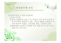 공중보건학 직업병-14