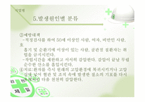 공중보건학 직업병-16