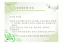 공중보건학 직업병-17