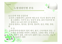 공중보건학 직업병-18
