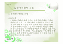 공중보건학 직업병-19