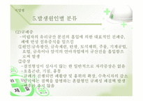 공중보건학 직업병-20