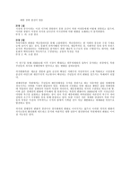 글로벌라이제이션과 북한 북한 주민 의의 식과정체성자아의독립국가의 그늘 욕망의 부상-8