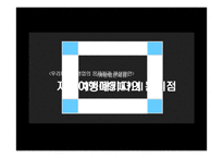 우리나라 여행업의 문제점과 개선방안-4
