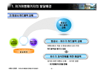 우리나라 여행업의 문제점과 개선방안-8