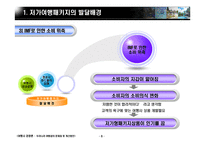 우리나라 여행업의 문제점과 개선방안-9