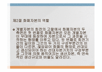 사회적 총자본의 재생산과 유통-3