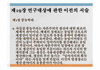 사회적 총자본의 재생산과 유통-4