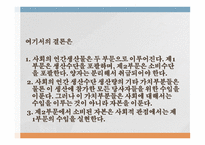 사회적 총자본의 재생산과 유통-6
