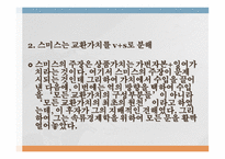 사회적 총자본의 재생산과 유통-7