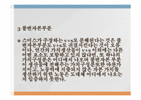 사회적 총자본의 재생산과 유통-8