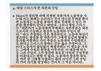 사회적 총자본의 재생산과 유통-9