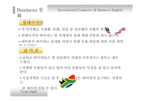 국제 상거래 InternationalCommerce&BusinessEnglish-6
