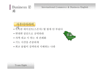 국제 상거래 InternationalCommerce&BusinessEnglish-8