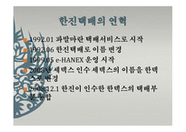 한진택배 EBusiness물류관리론-3