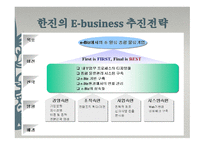 한진택배 EBusiness물류관리론-5