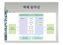 한진택배 EBusiness물류관리론-7