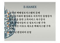 한진택배 EBusiness물류관리론-9