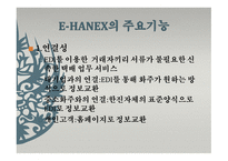 한진택배 EBusiness물류관리론-11