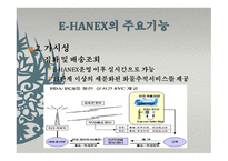 한진택배 EBusiness물류관리론-12