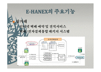 한진택배 EBusiness물류관리론-13