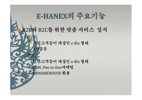 한진택배 EBusiness물류관리론-14