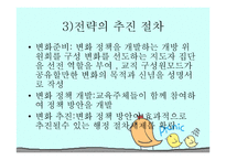 외국 교직문화의 변화 실천사례 및 시사점-13